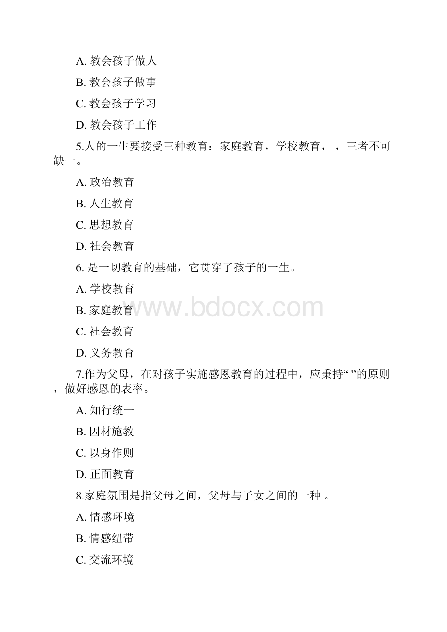 河南省家庭教育知识竞赛题目及答案Word文档格式.docx_第2页