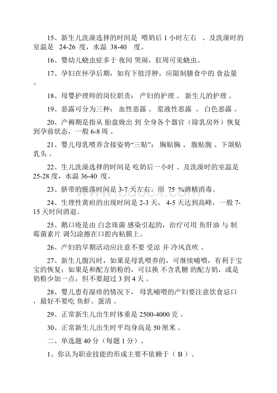 母婴护理师理论考试题库及答案完整资料docWord文档下载推荐.docx_第2页