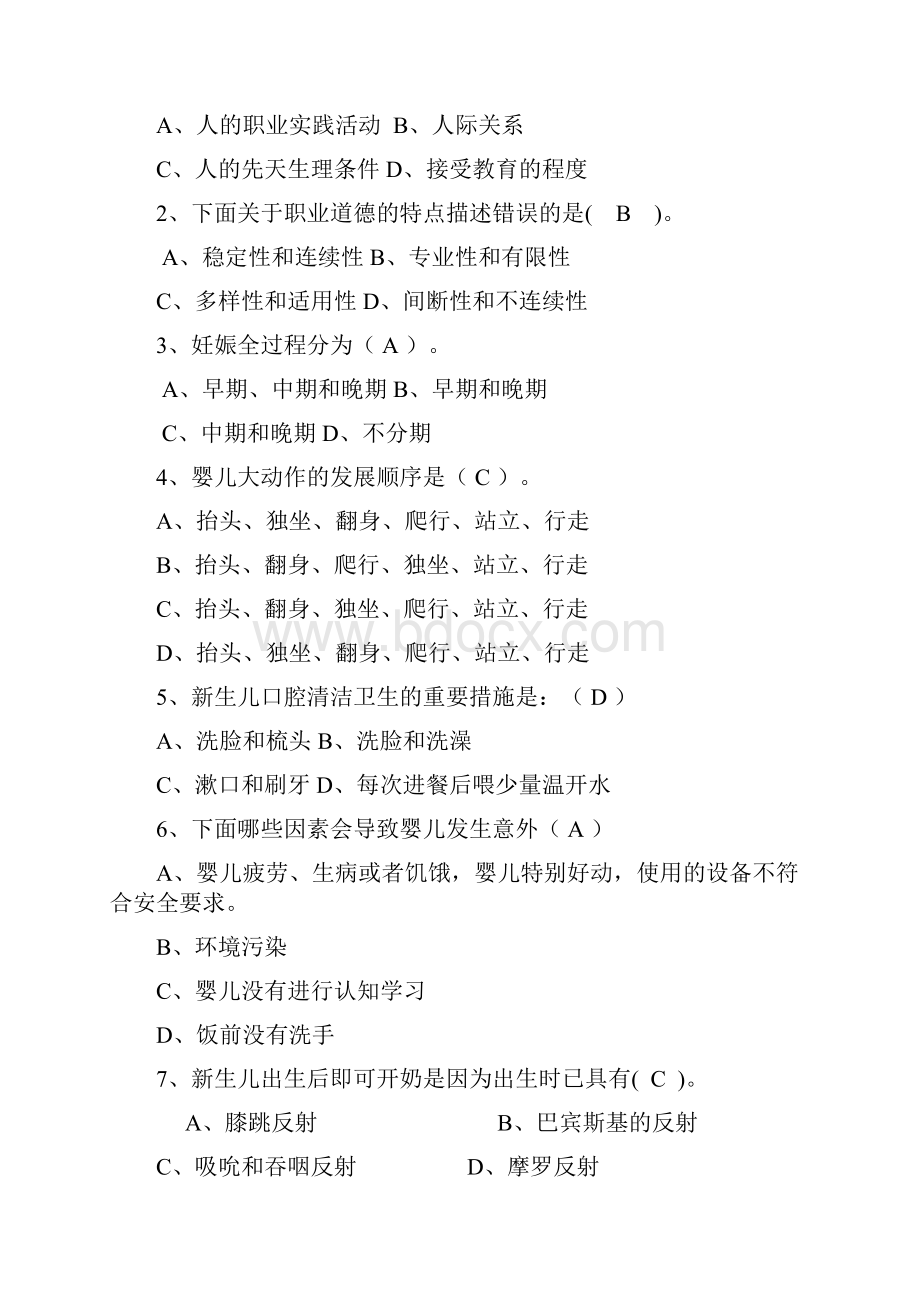 母婴护理师理论考试题库及答案完整资料doc.docx_第3页