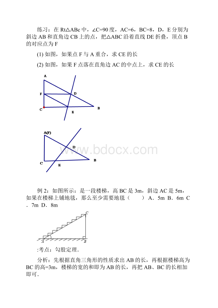 勾股定理与图形变换Word文档下载推荐.docx_第2页