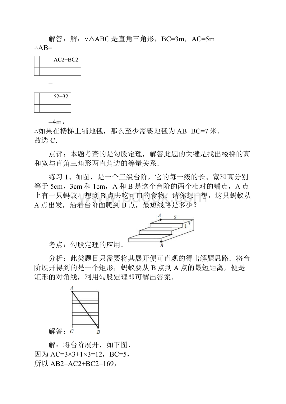 勾股定理与图形变换Word文档下载推荐.docx_第3页