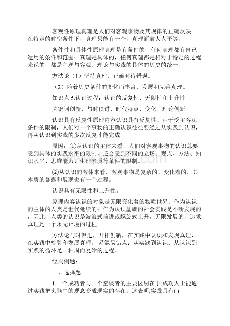 辩证唯物主义认识论.docx_第2页