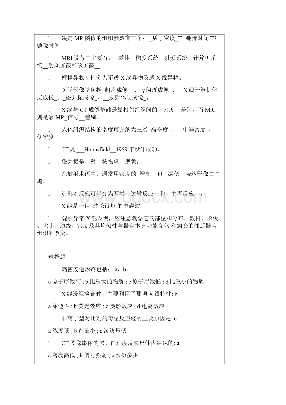 影像学复习题学习.docx_第2页