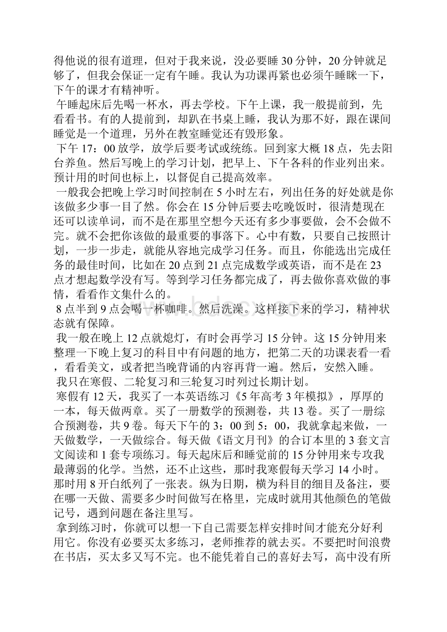 高三寒假学习计划.docx_第2页