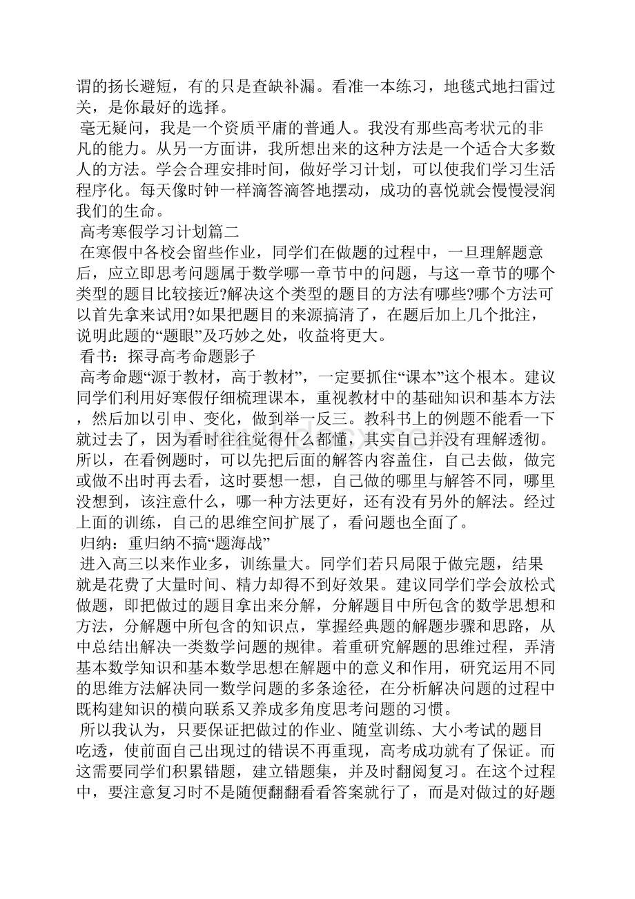 高三寒假学习计划.docx_第3页