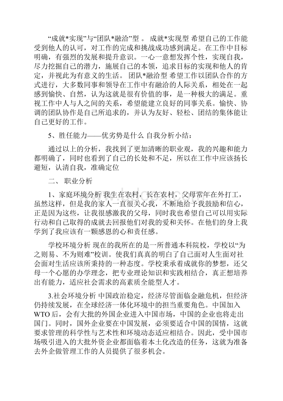 金融专业学习计划Word文件下载.docx_第3页