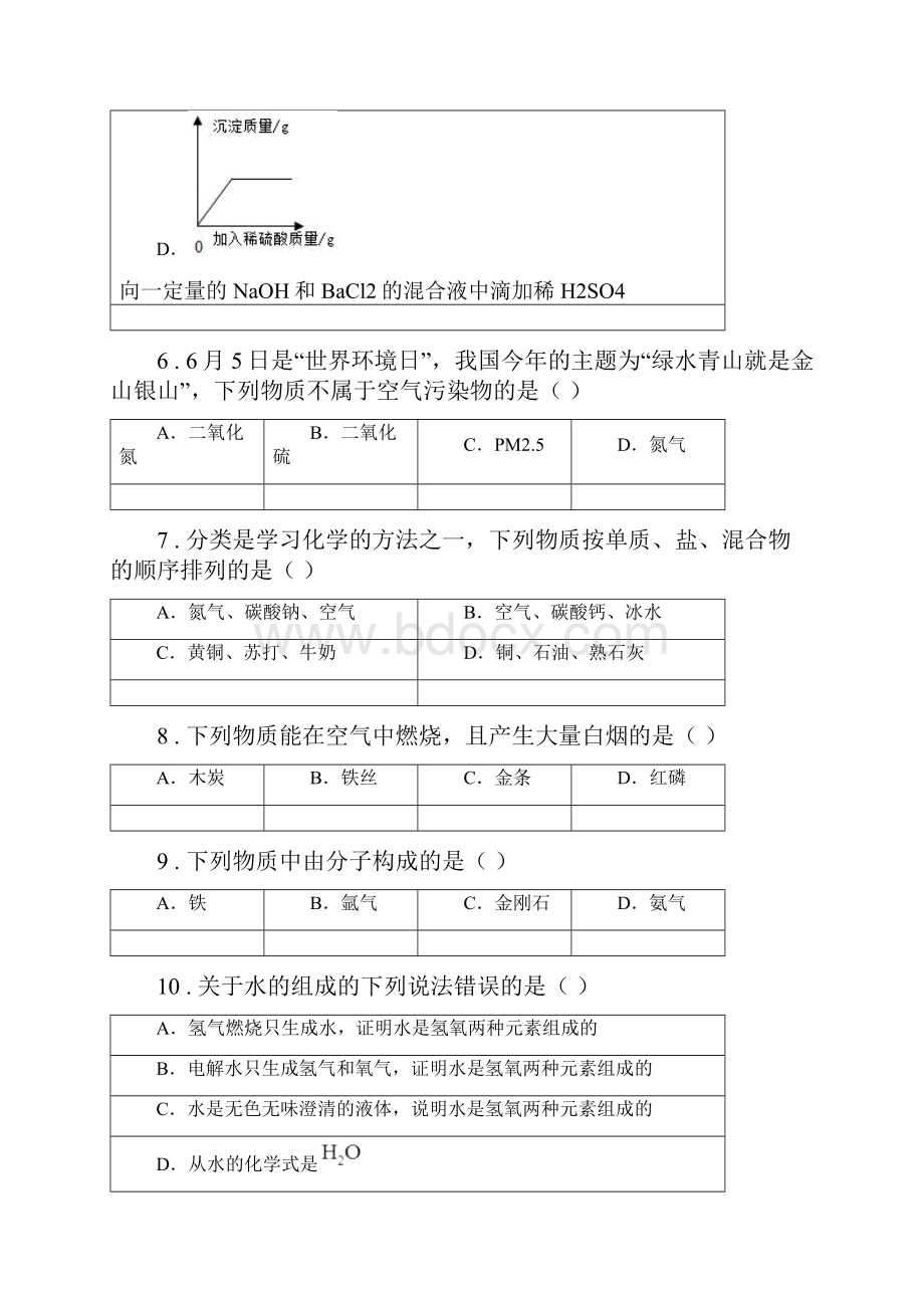 人教版学年中考一模化学试题I卷检测.docx_第3页