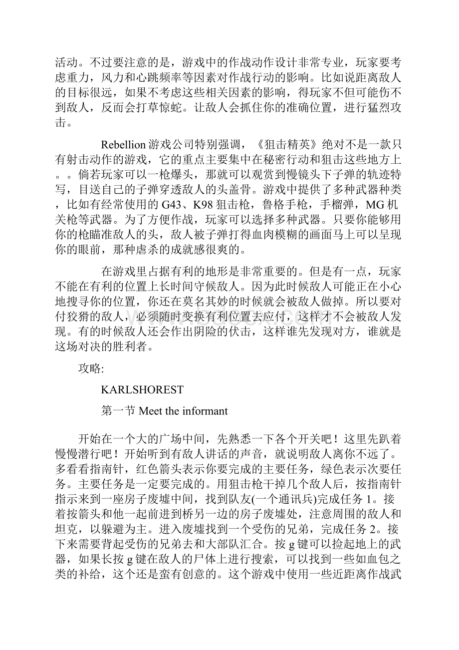 狙击精英攻略文档格式.docx_第2页