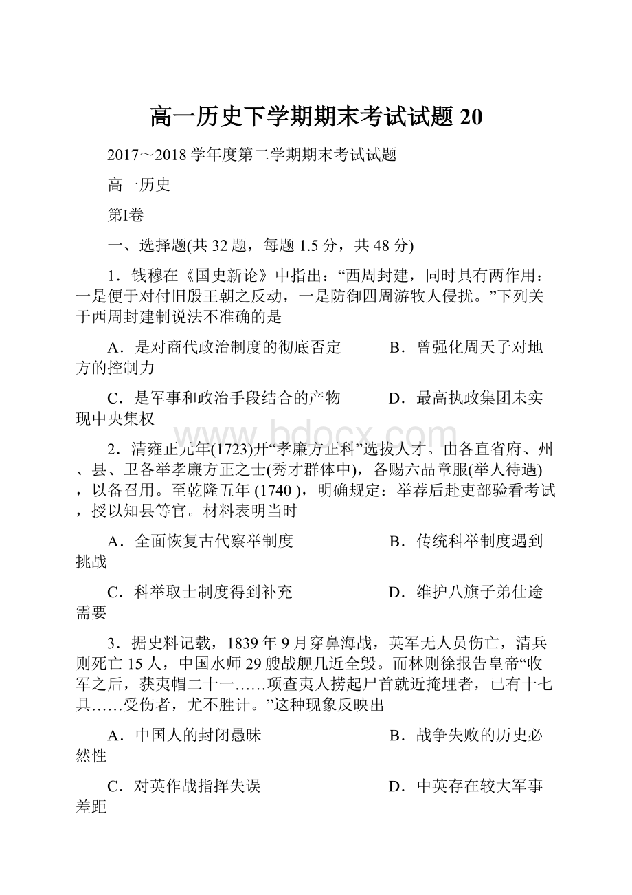 高一历史下学期期末考试试题20.docx_第1页