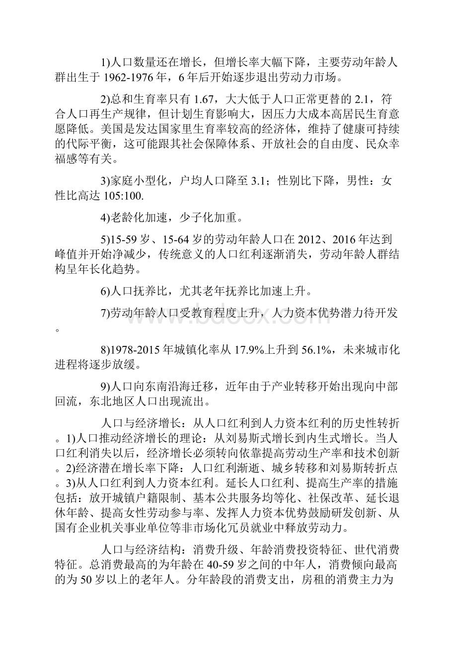 人口红利逐渐消失 房地产长周期拐点到来Word格式文档下载.docx_第2页