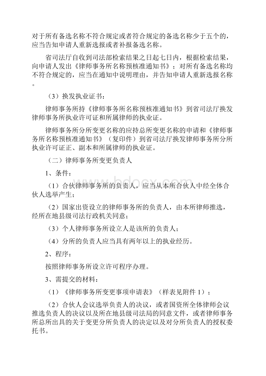 律师事务所资质管理工作指引山东律师协会.docx_第2页