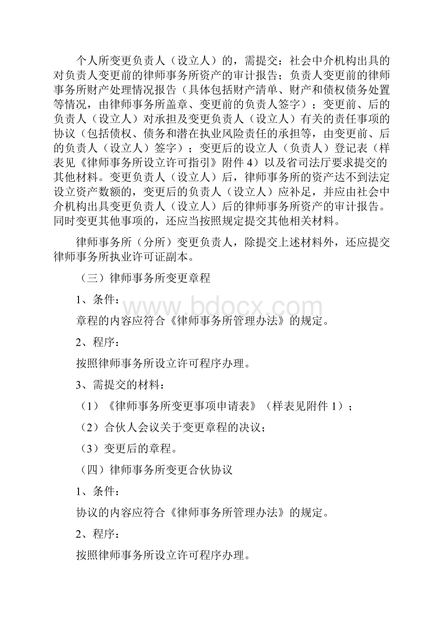 律师事务所资质管理工作指引山东律师协会文档格式.docx_第3页