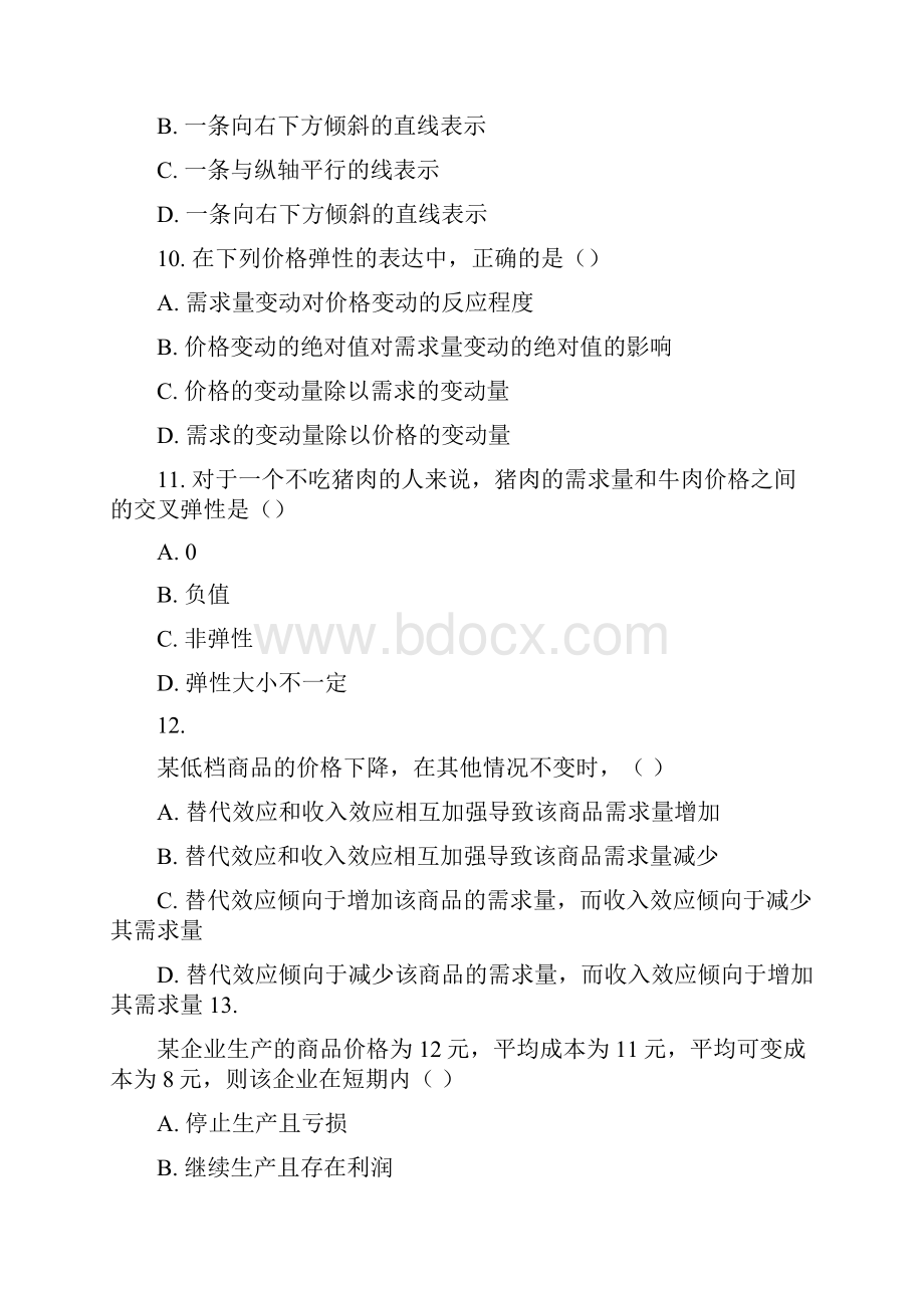 西方经济学12Word文档格式.docx_第3页