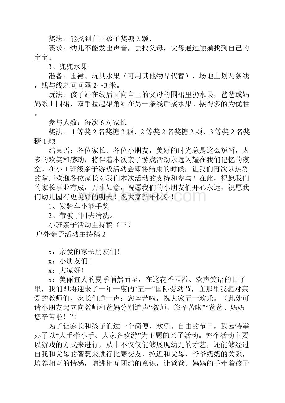 户外亲子活动主持稿9篇.docx_第2页