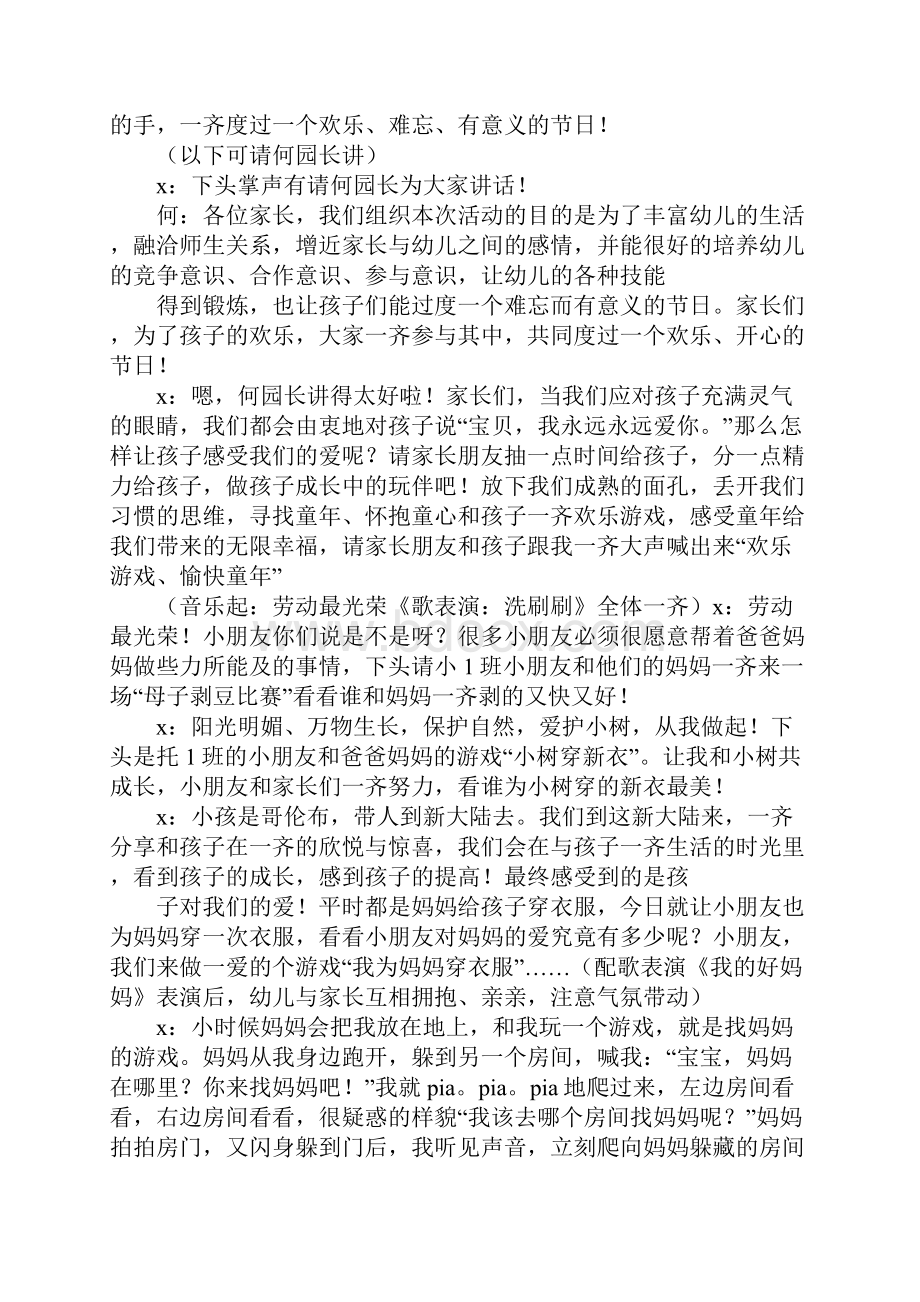 户外亲子活动主持稿9篇.docx_第3页