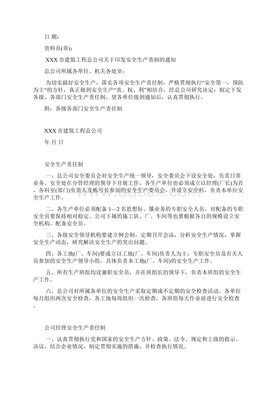 各级管理人员安全生产责任制范本资料.docx_第3页