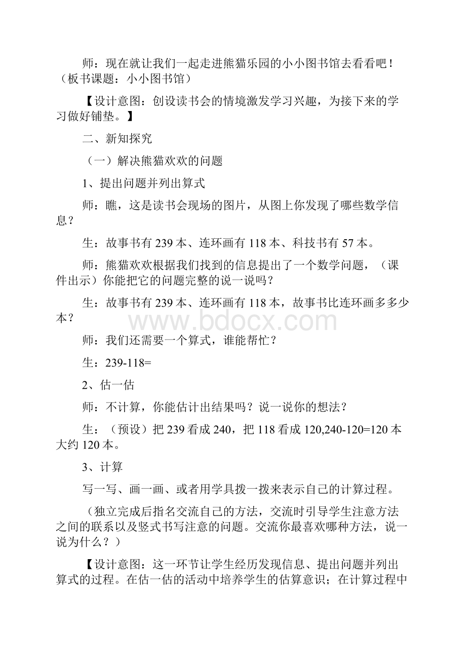 北师大版小学数学二年级下册《小小图书馆》教学设计 终稿.docx_第2页