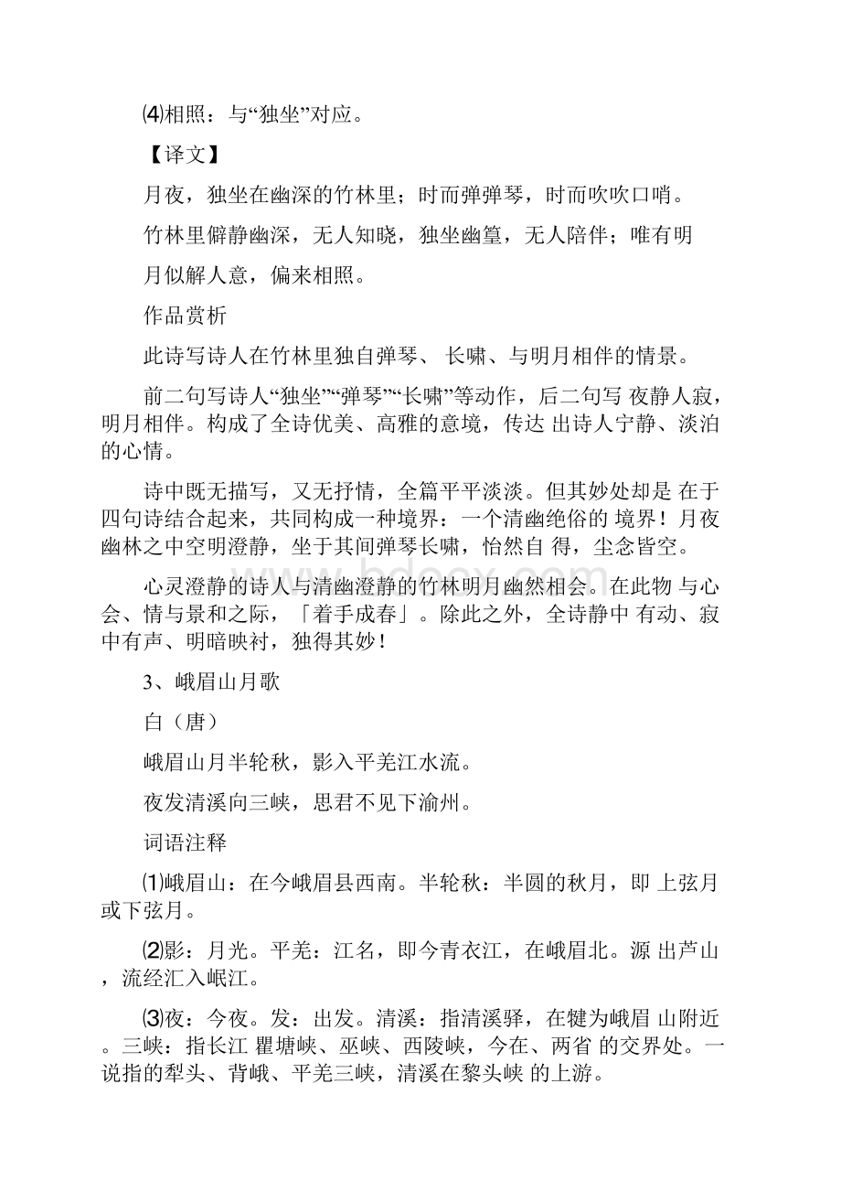 七年级下册语文古诗文言文.docx_第2页