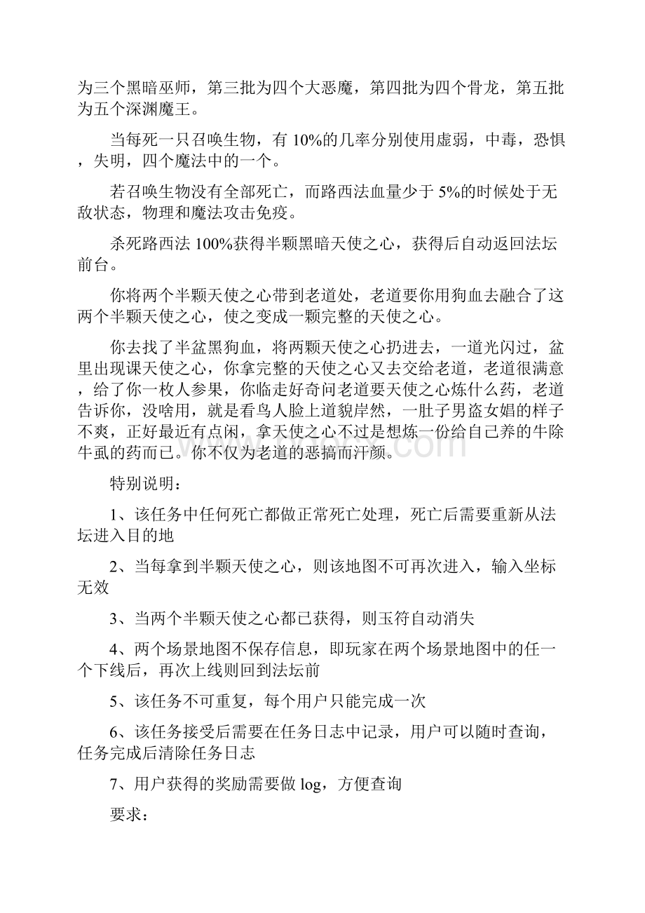 游戏简单任务脚本示例lua.docx_第2页