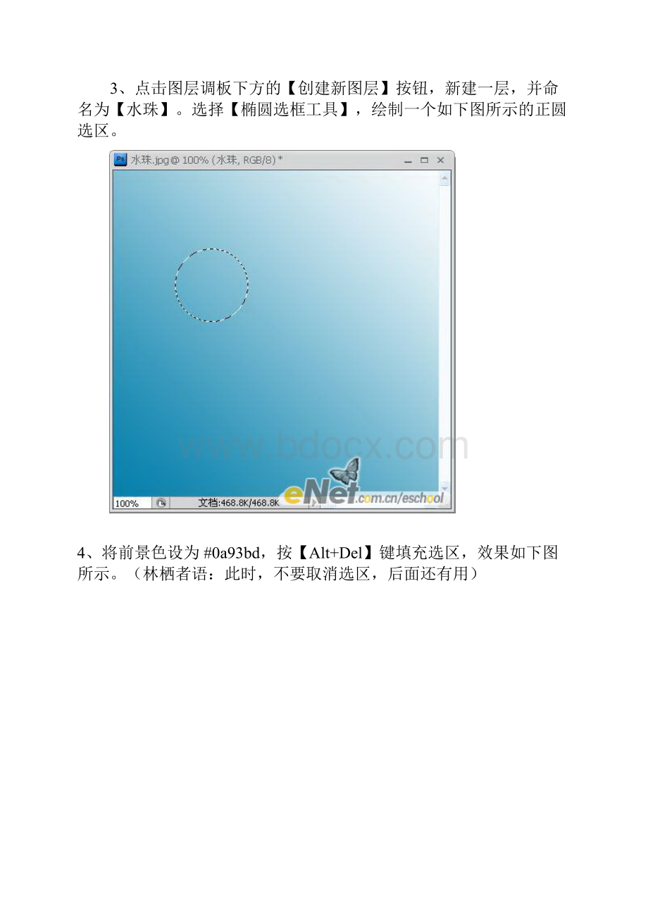ps制作水珠教程.docx_第3页