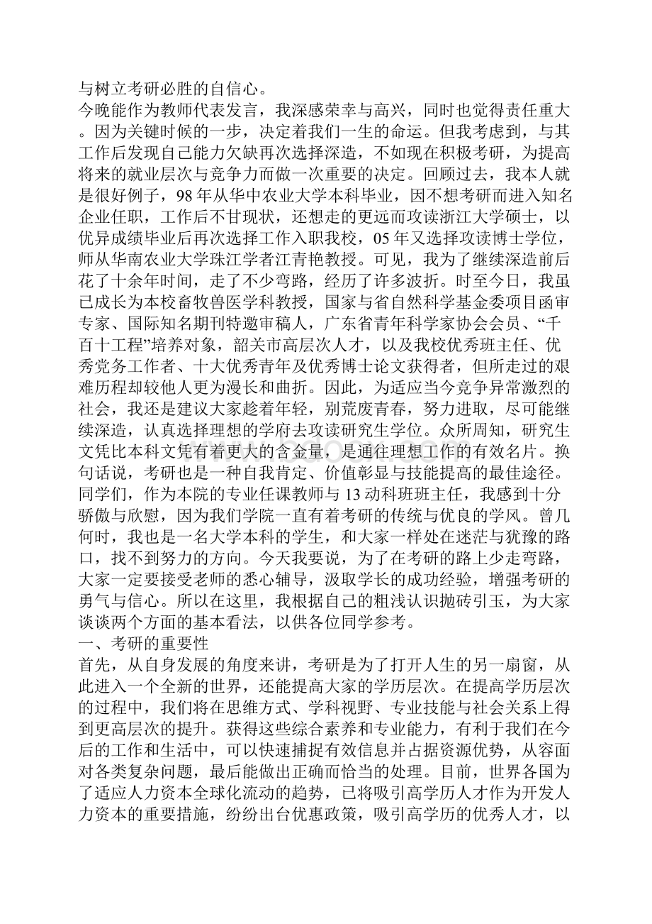 考研动员会演讲稿班主任4篇.docx_第2页