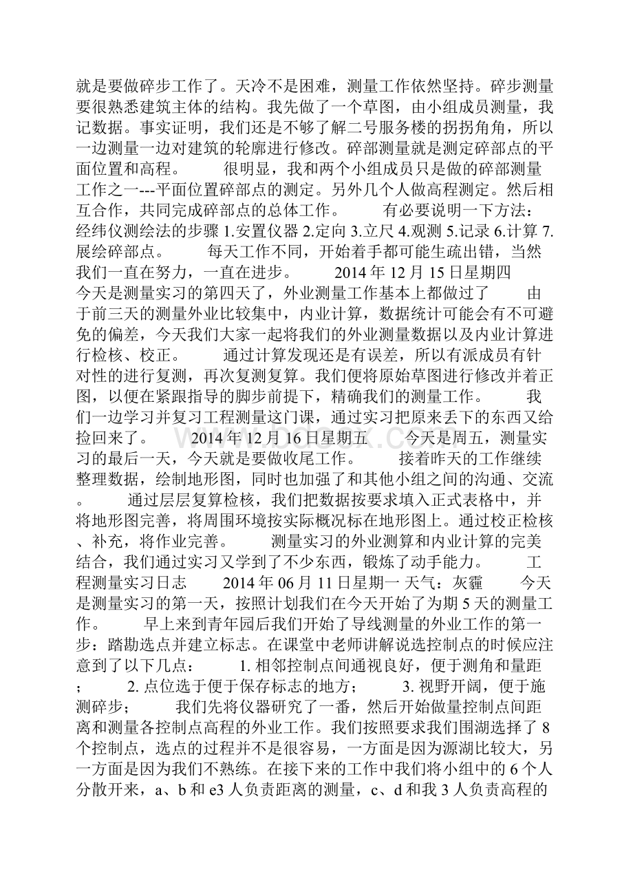 工程测量实习日记.docx_第2页