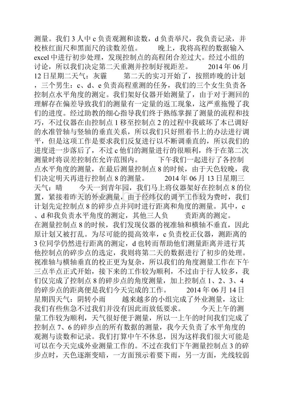 工程测量实习日记.docx_第3页