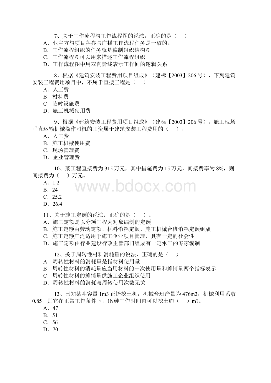 二级建造师考试施工管理试题及答案.docx_第2页