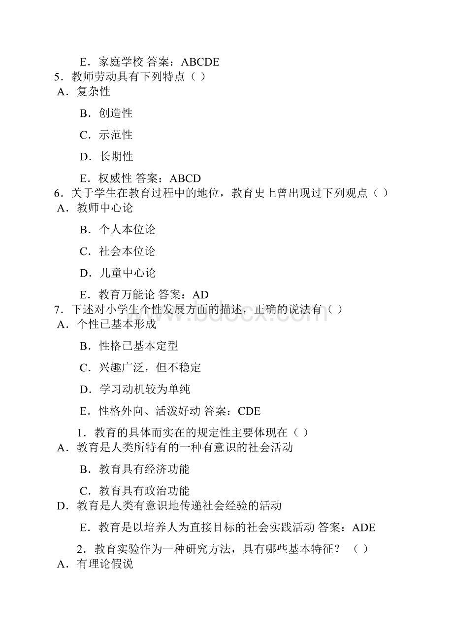 教师招聘考试多选题及参考答案讲解Word文件下载.docx_第2页