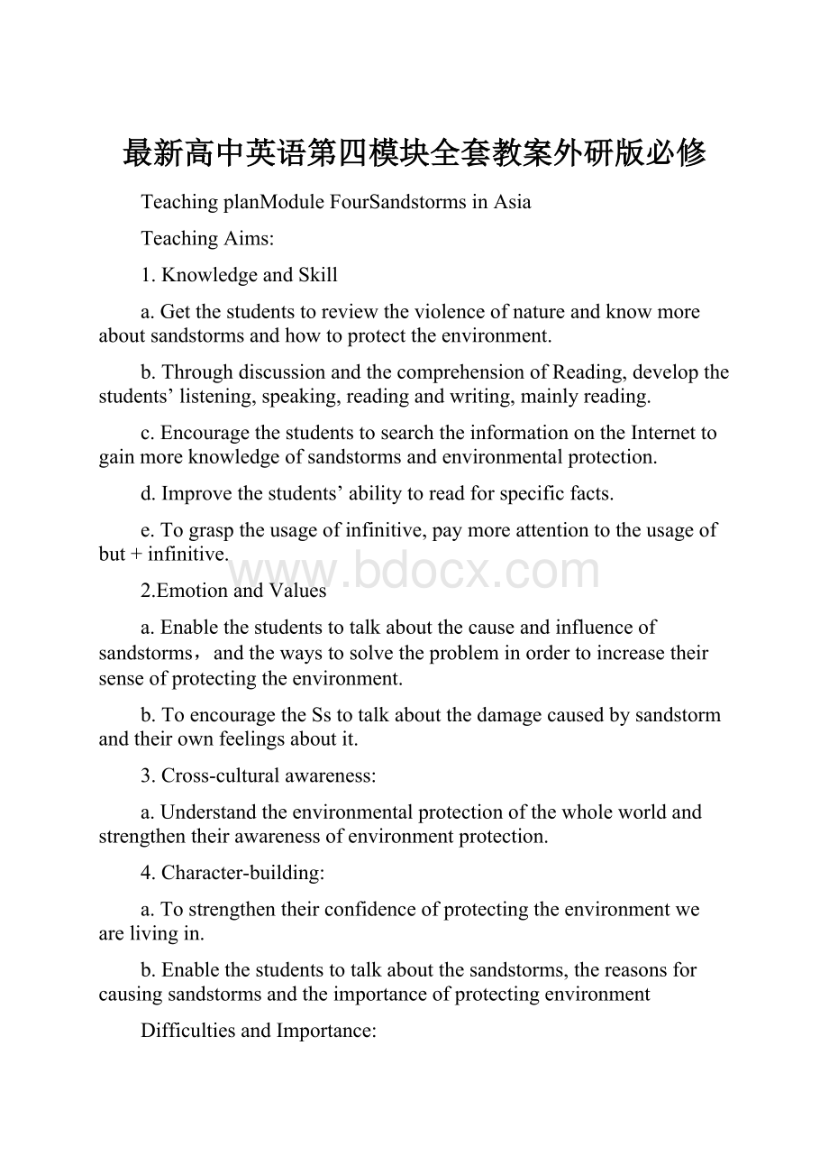 最新高中英语第四模块全套教案外研版必修Word下载.docx