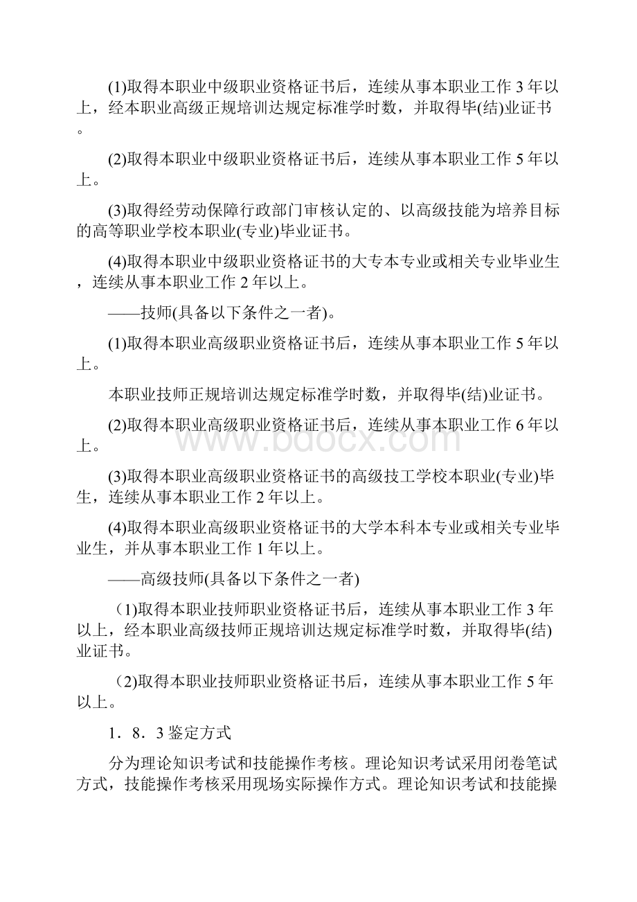 化学检验工国家职业标准doc.docx_第3页