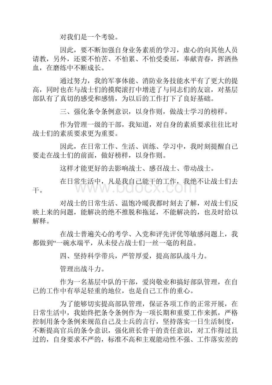 警衔晋升自我鉴定范文Word格式.docx_第2页