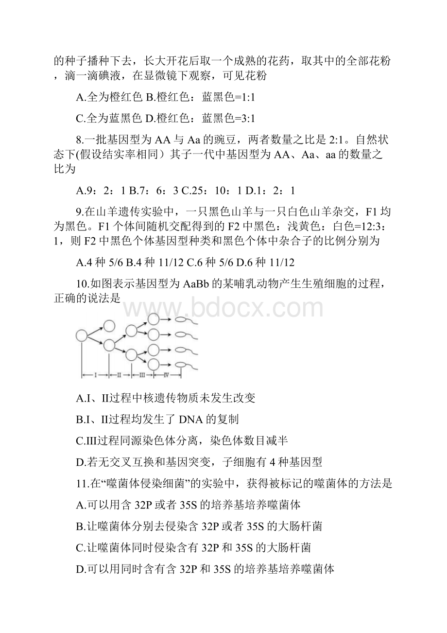 龙泉一中新都一中等九校学年高一联考生物试题含答案.docx_第3页