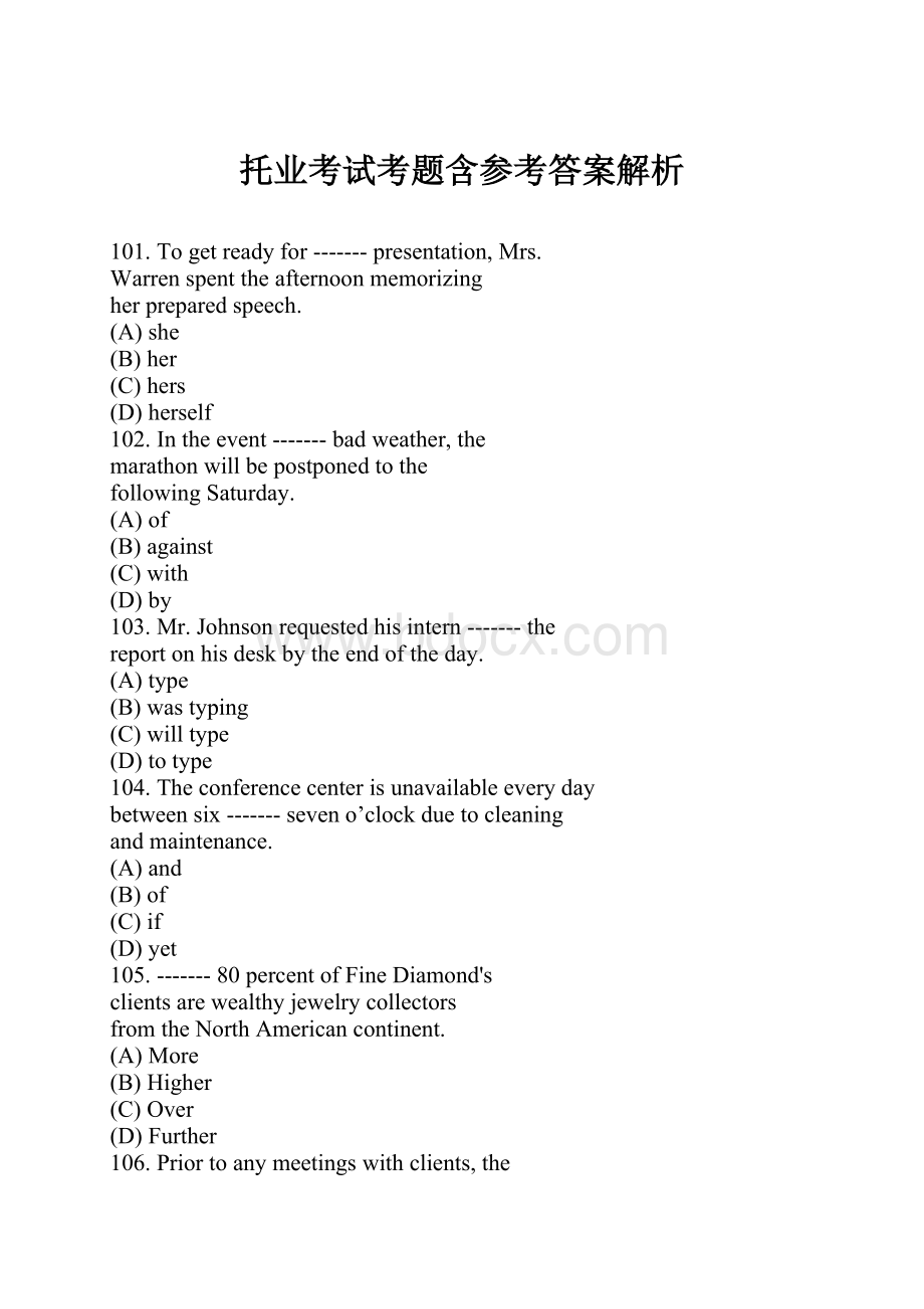 托业考试考题含参考答案解析.docx_第1页