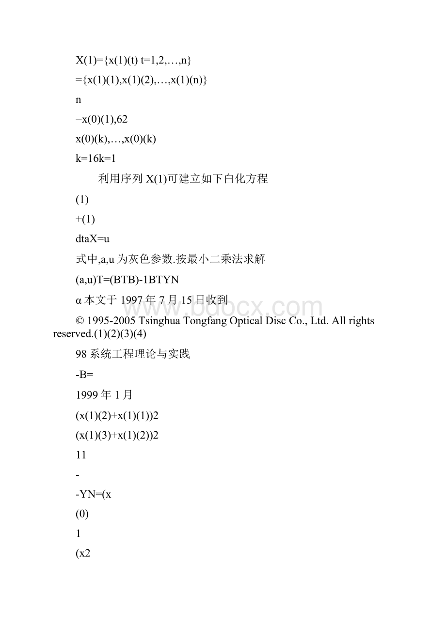 灰色系统GM11模型适用范围拓广.docx_第2页