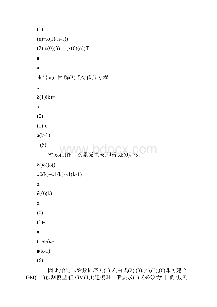 灰色系统GM11模型适用范围拓广.docx_第3页