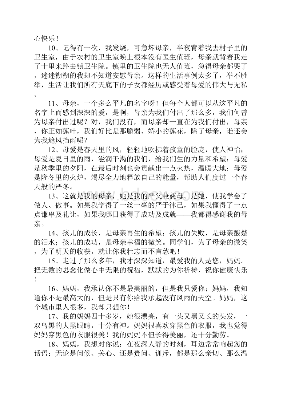 形容母亲的句子文档格式.docx_第2页