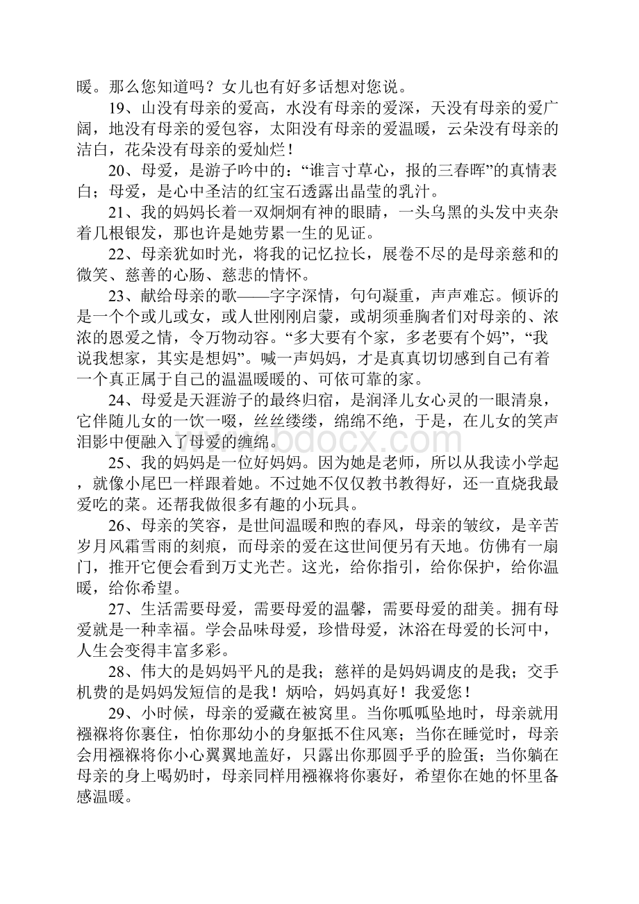 形容母亲的句子文档格式.docx_第3页