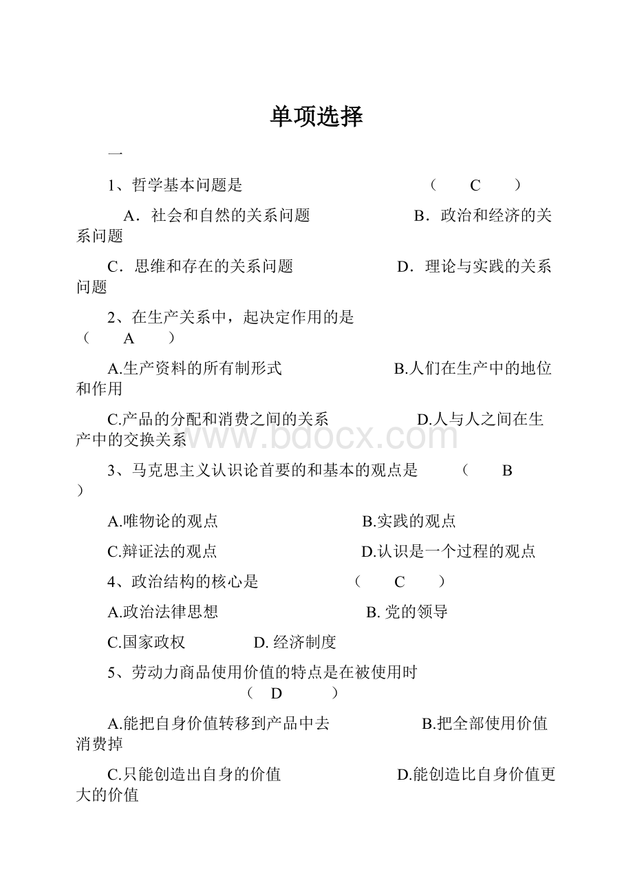 单项选择文档格式.docx