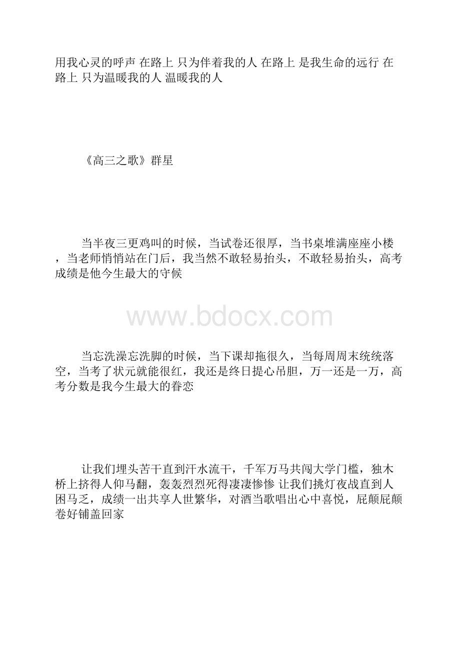 励志歌词 精选Word下载.docx_第2页