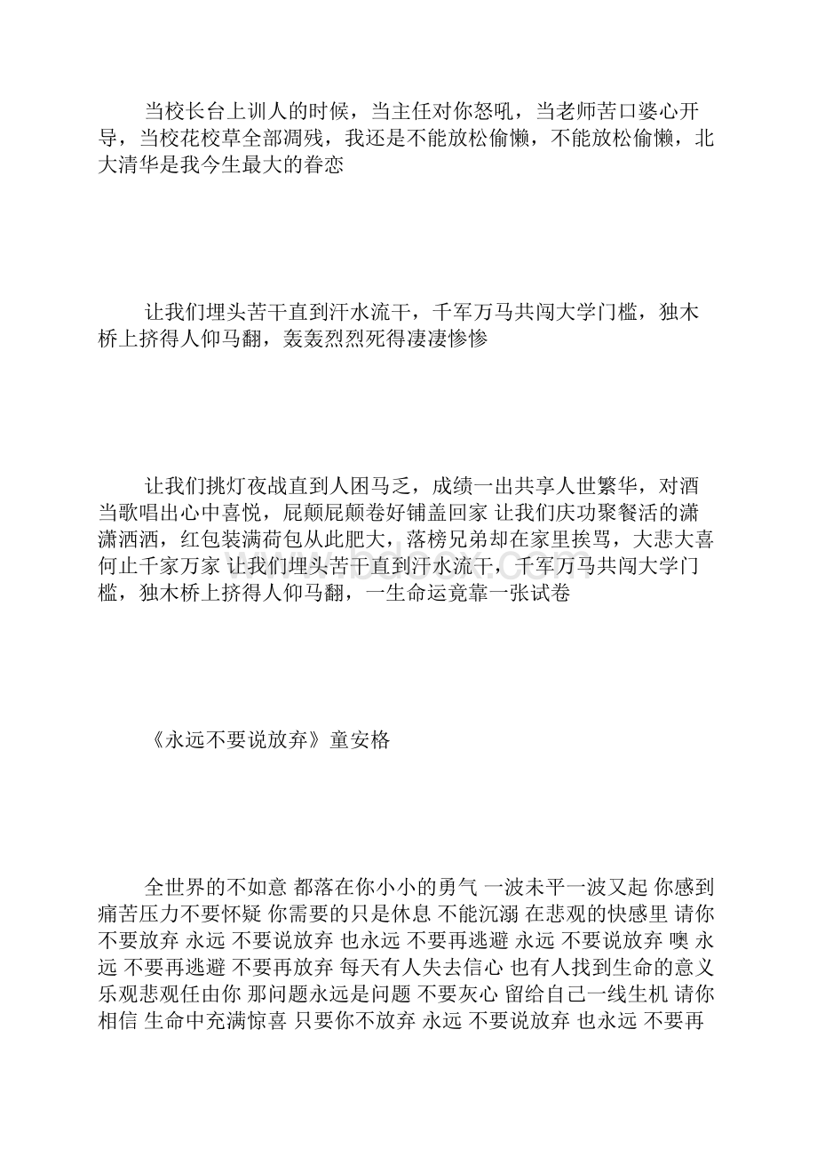 励志歌词 精选Word下载.docx_第3页