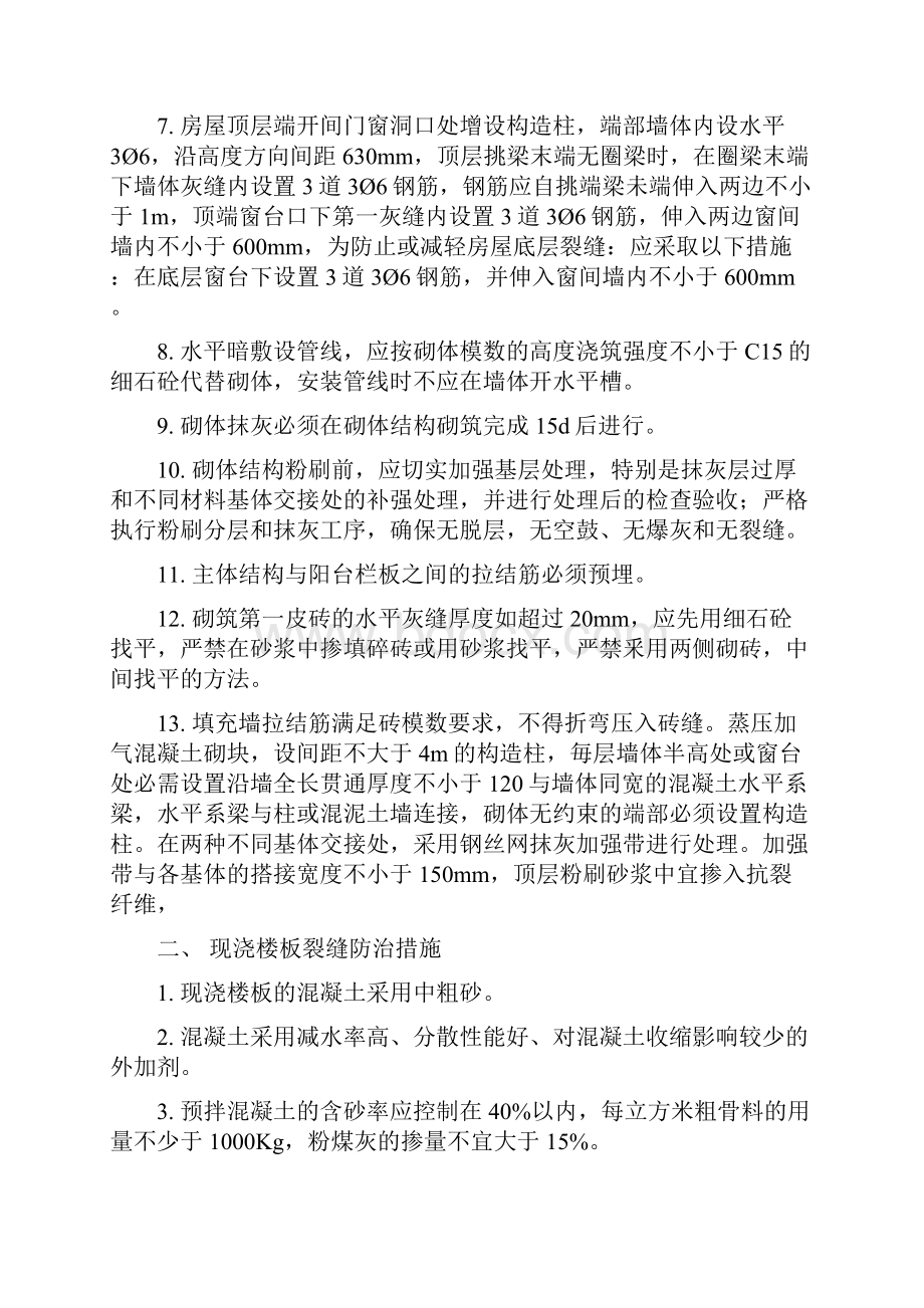 工程质量通病防治方案 1.docx_第3页