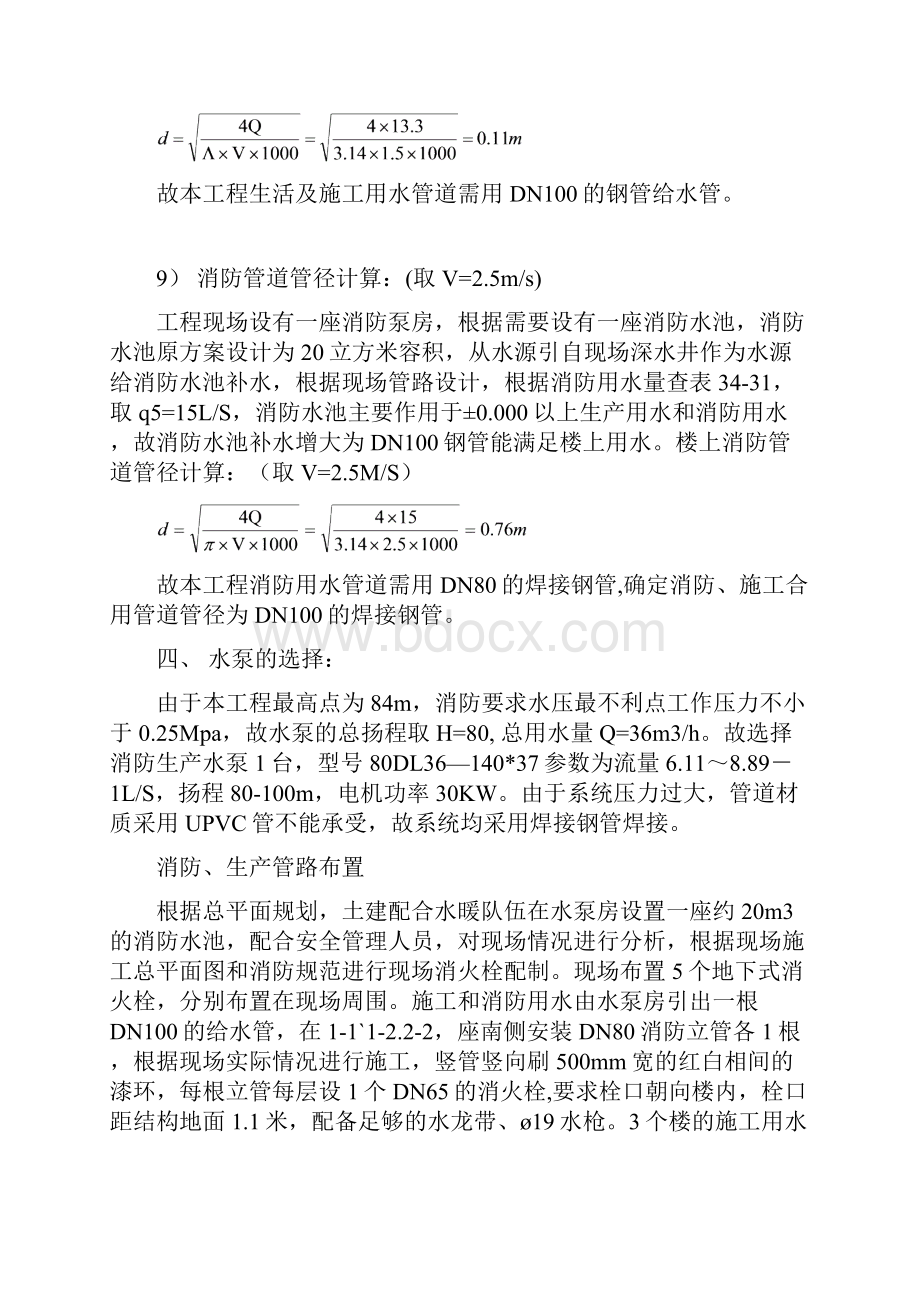 润卓天伦湾临水方案解读Word下载.docx_第3页