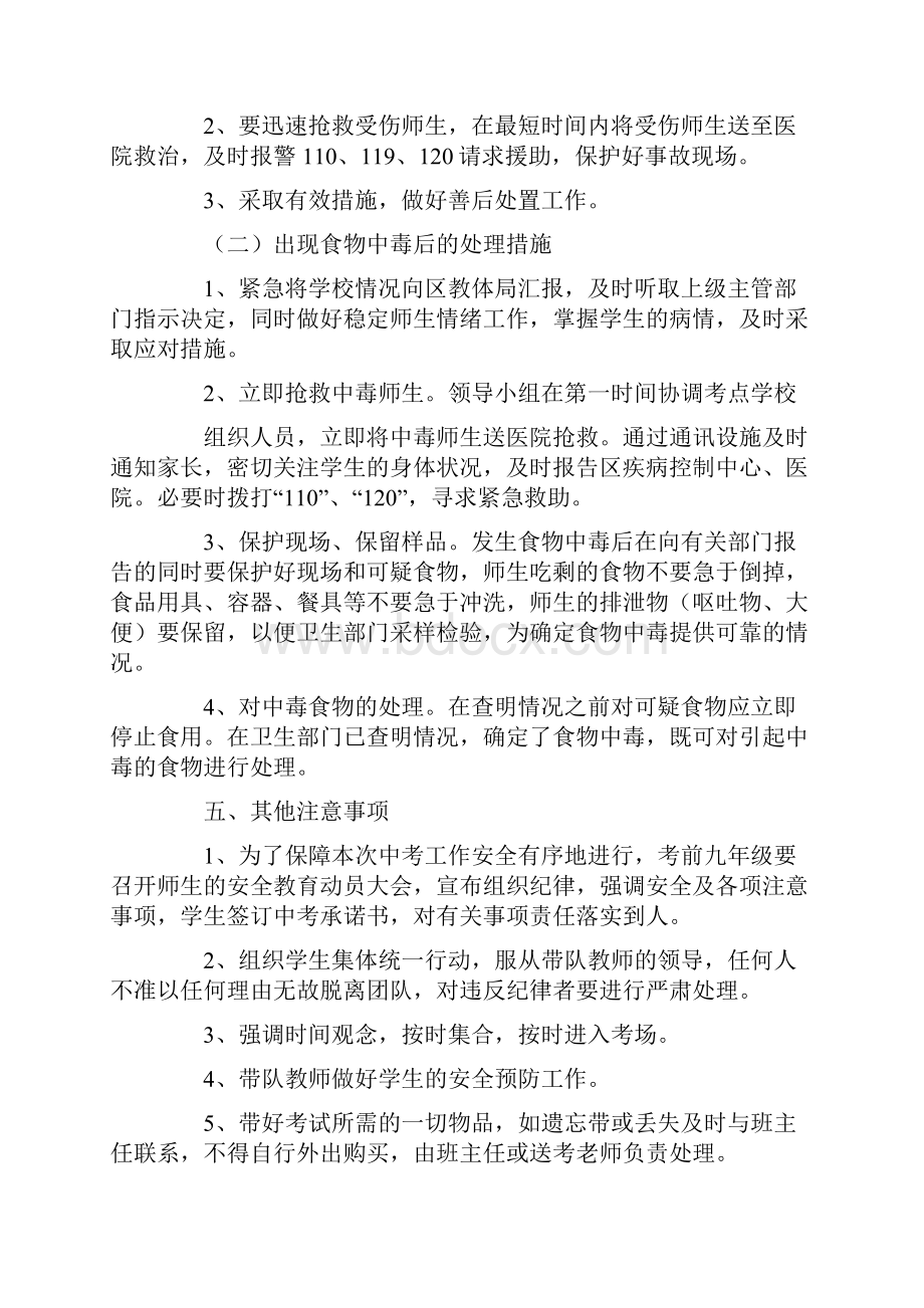 中考安全应急预案.docx_第2页