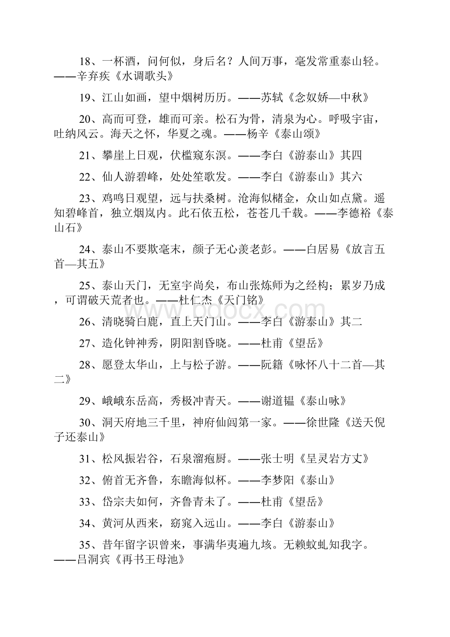 泰山诗句100首Word格式.docx_第2页