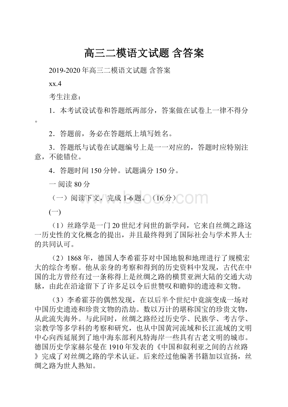 高三二模语文试题 含答案.docx