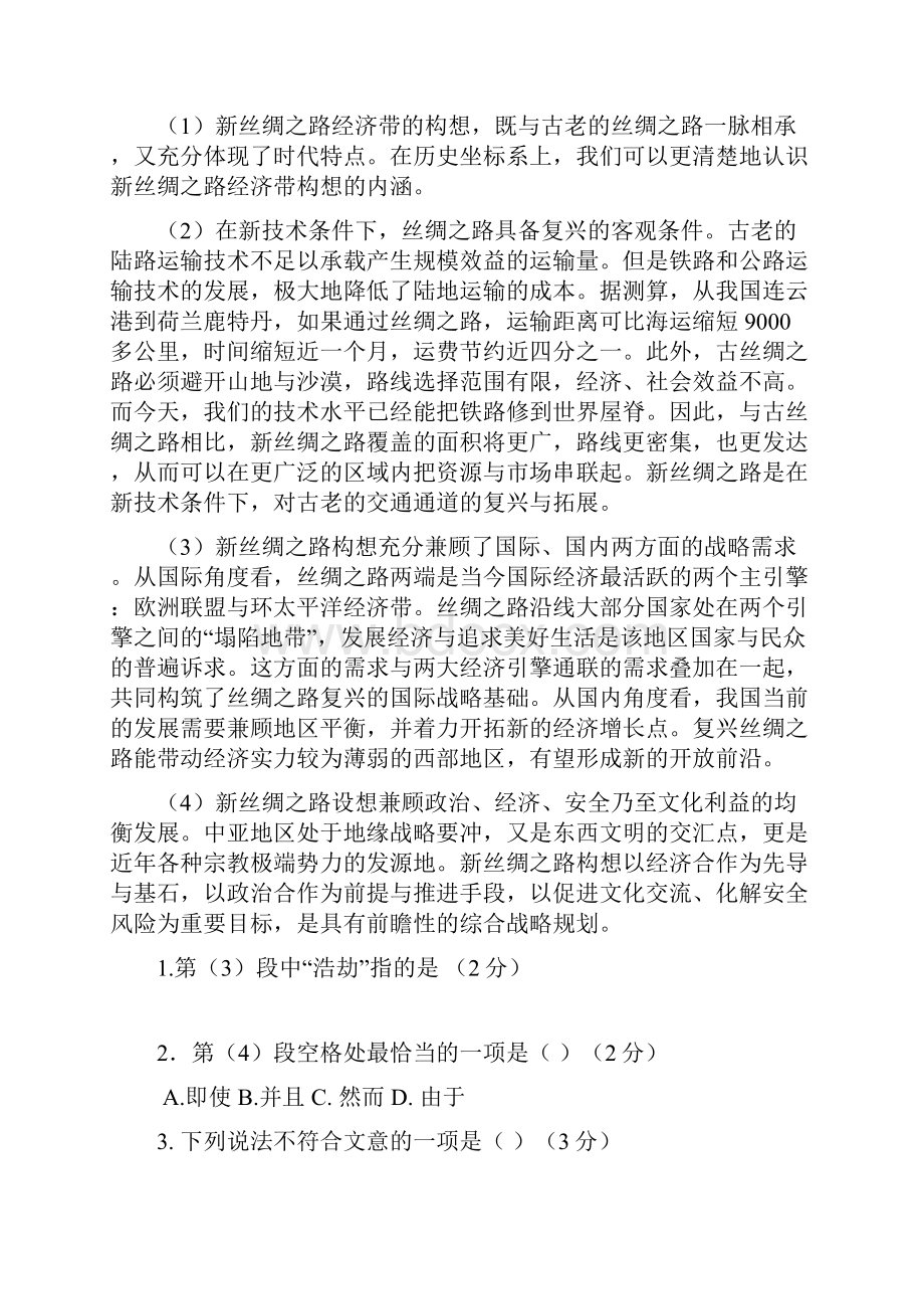 高三二模语文试题 含答案.docx_第3页