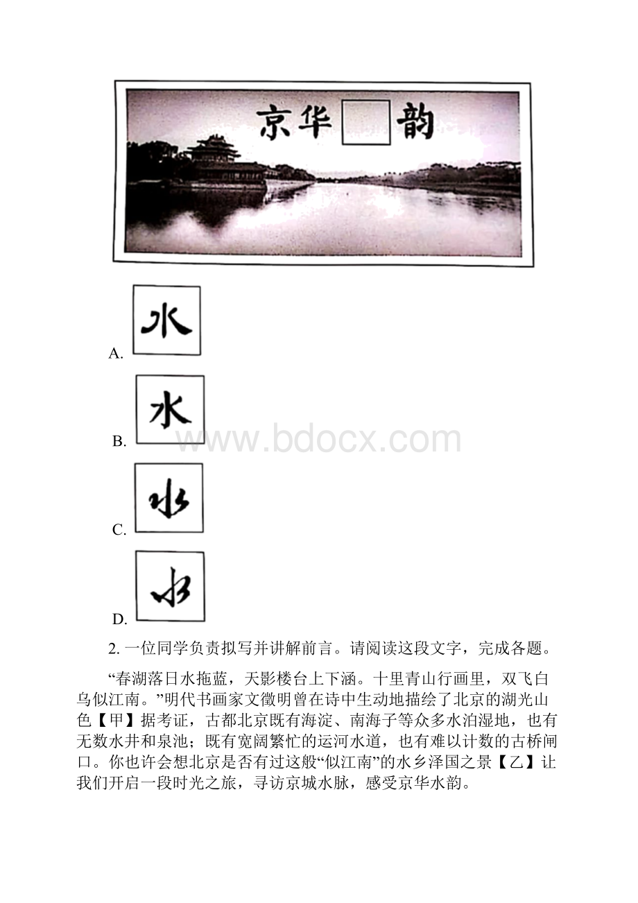 北京市中考语文试题及答案解析.docx_第2页