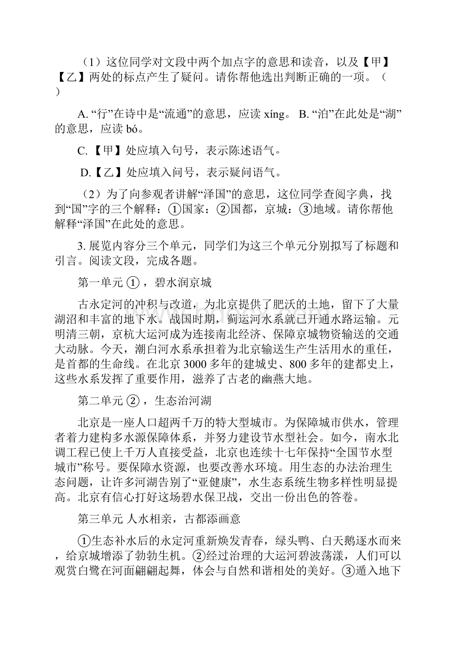 北京市中考语文试题及答案解析.docx_第3页