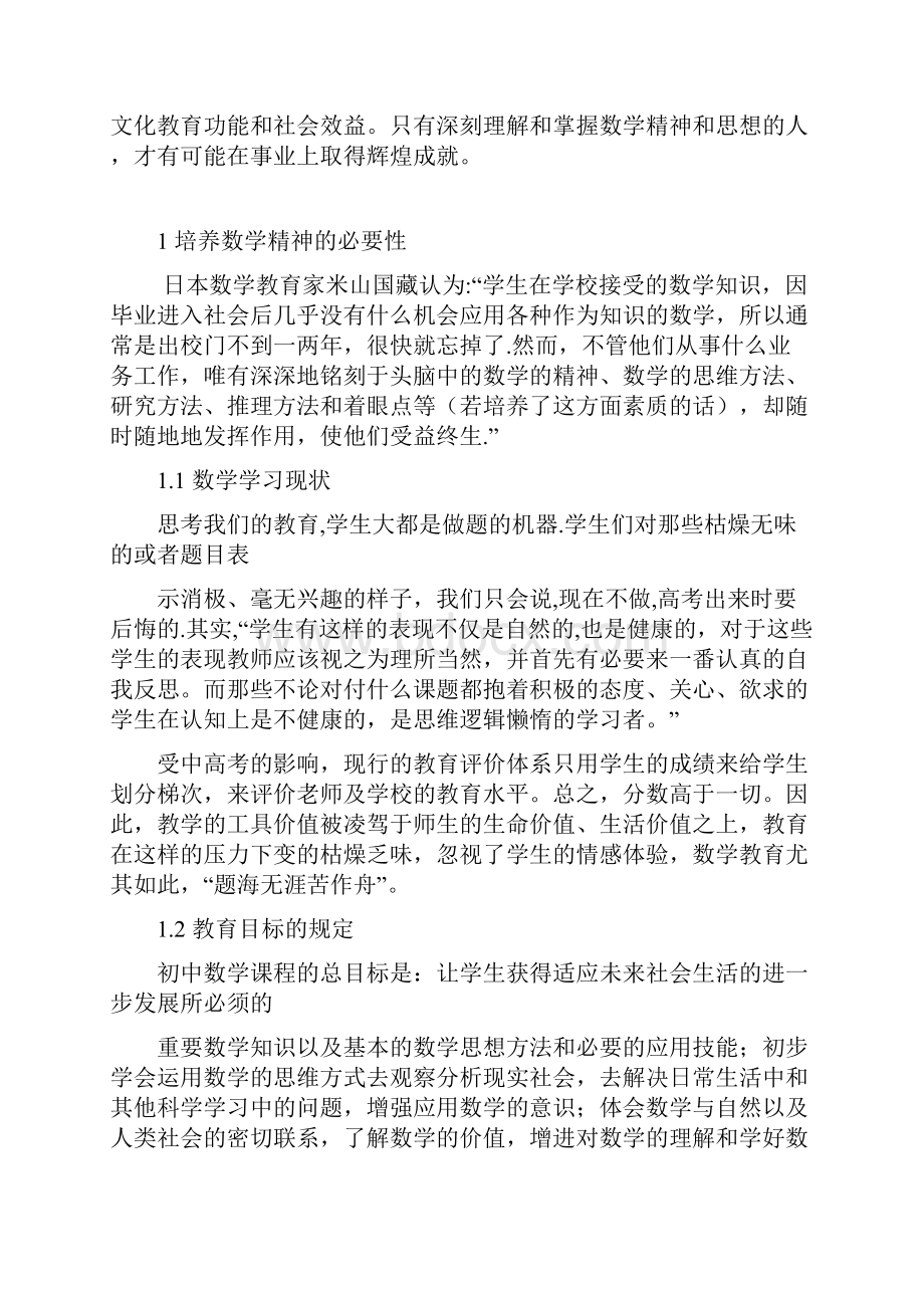 基于数学史的中学生数学精神培养.docx_第3页